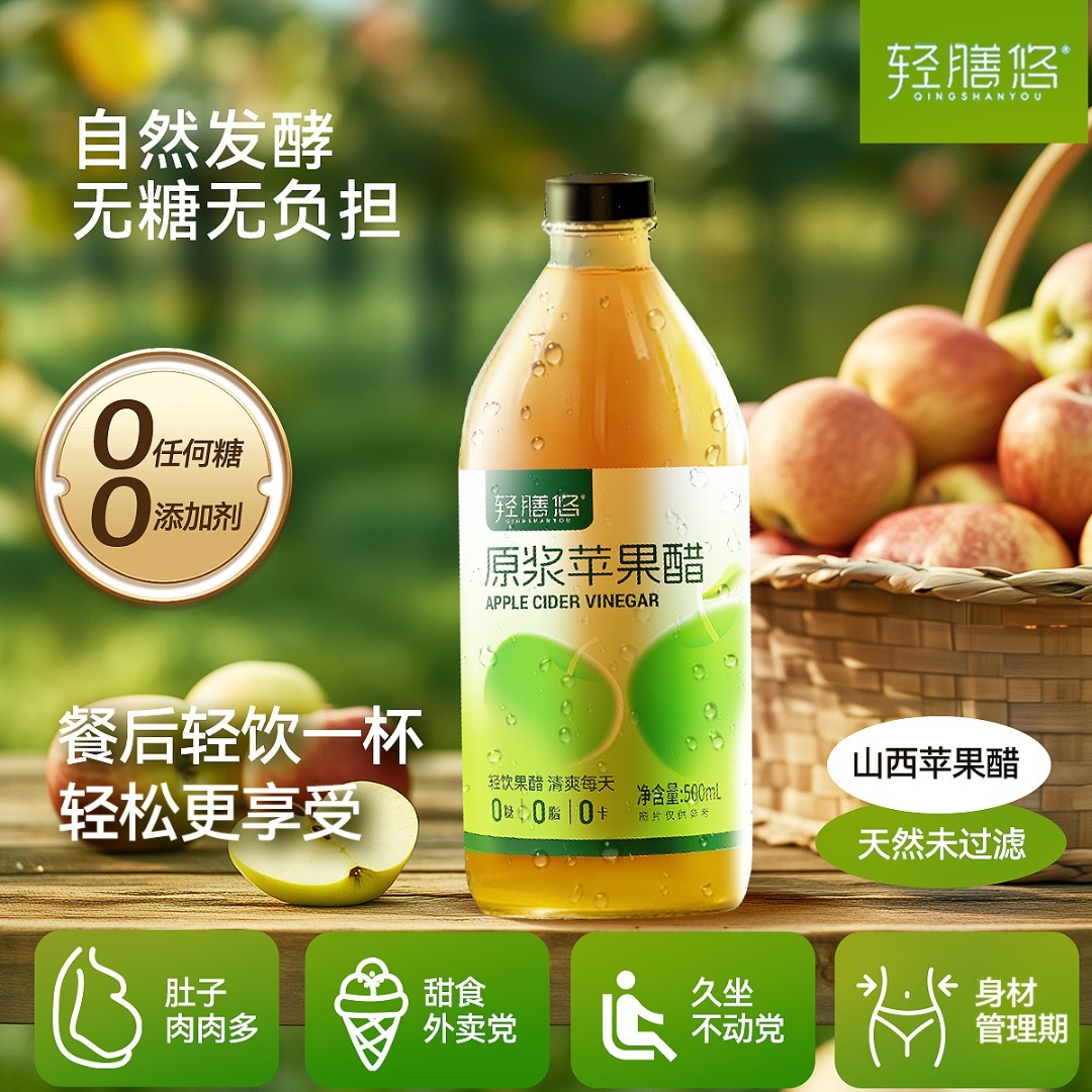 轻膳悠原浆苹果醋纯无糖山西自然发酵传统陈酿500ML玻璃瓶装