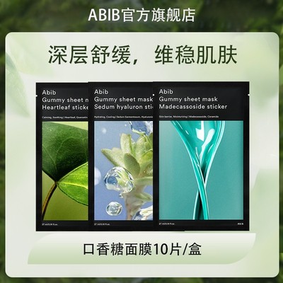 Abib阿彼芙口香糖面膜/鱼腥草/积雪草/水分面膜27ml*10ea贴片面膜