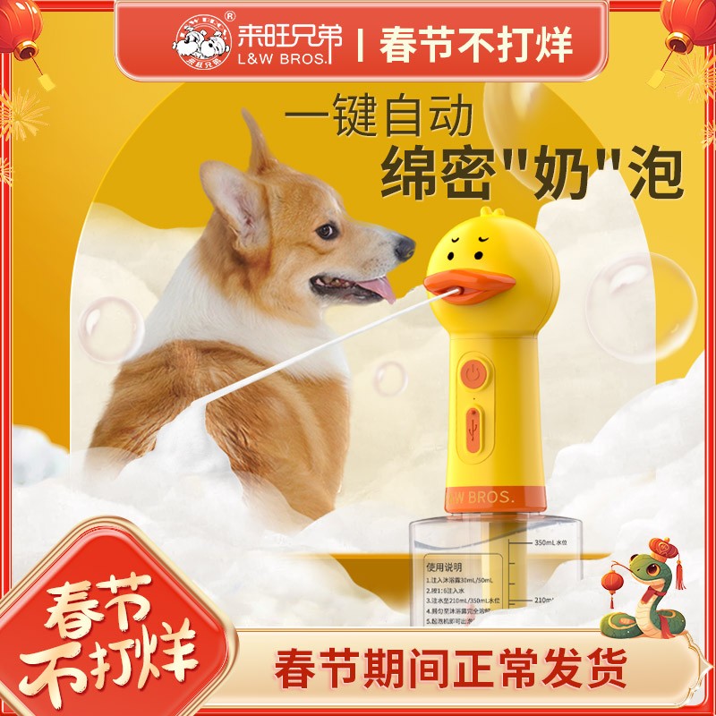 【养宠装备】来旺兄弟宠物沐浴起泡机猫咪狗狗洗澡沐浴露电动打泡