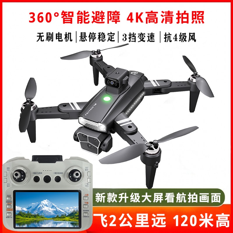 【2号新款大屏】飞晏4K高清航拍无人机可拍照录视频带360°自动避