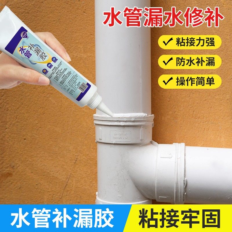 水管接头密封胶pvc管补漏胶下水管连接漏水修补神器接口防水堵漏,基础建材,免钉胶,淘宝优惠券,粉丝福利购,淘宝优惠卷