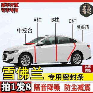 胶条 雪佛兰专用密封条全系汽车BC柱后备箱密封条车门隔音防尘改装