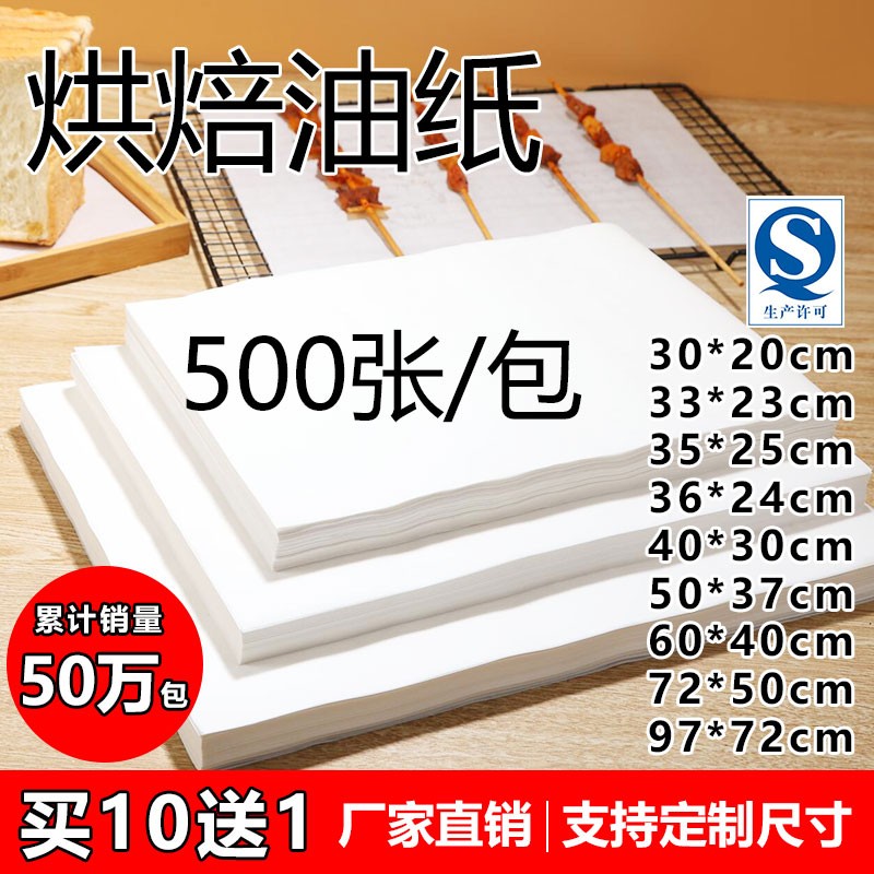 烘焙油纸商用垫盘纸食物油炸吸油纸隔油蛋糕托盘烤盘防油垫纸垫