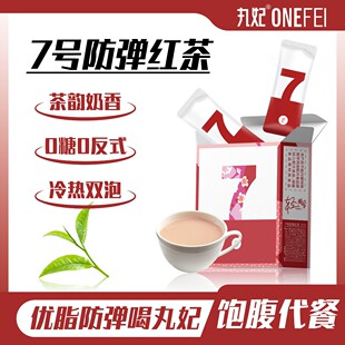 丸妃7号防弹红茶0糖饱腹生酮饮食早晚代餐武夷山红茶速溶抗饿营养