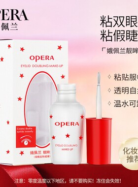 娥佩兰靓眸液假睫毛胶水美睫胶水温和低敏温水可卸持久服帖不刺激