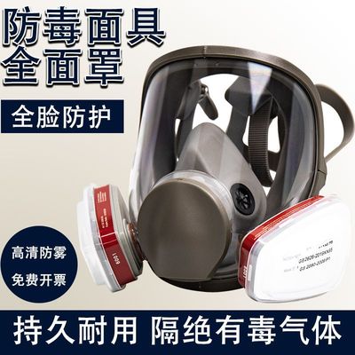 防毒面具全面罩喷漆工业6800防毒面具打农药毒气全脸防尘呼吸专用