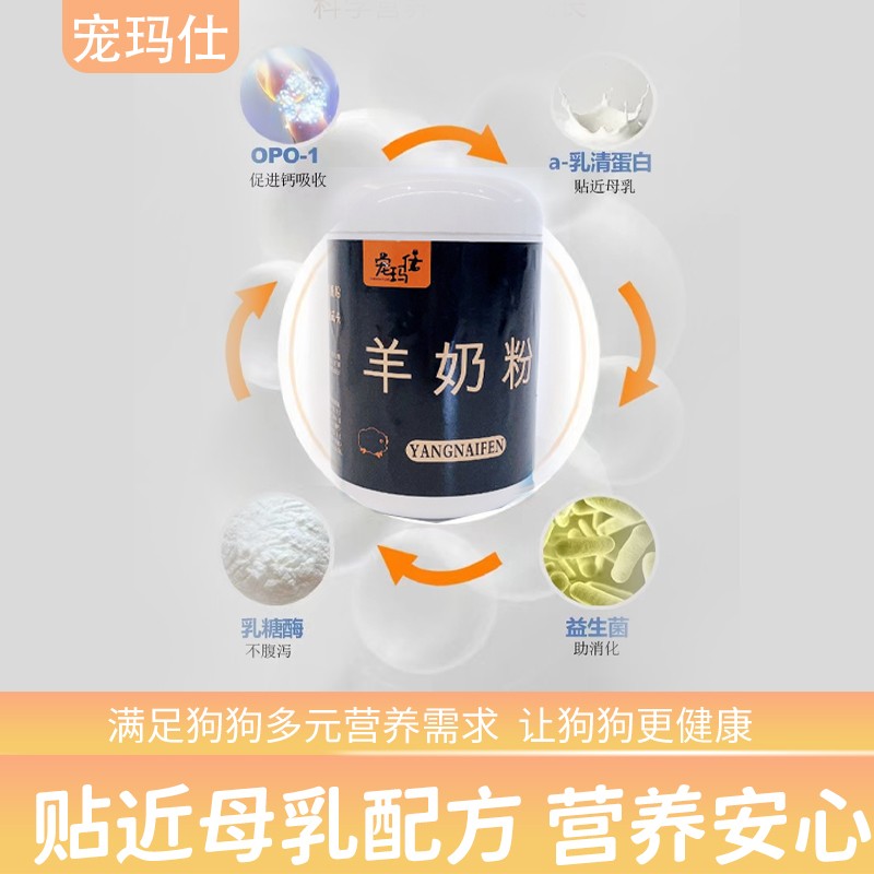 CHONGMASHI/宠玛仕宠玛仕犬猫通用羊奶粉