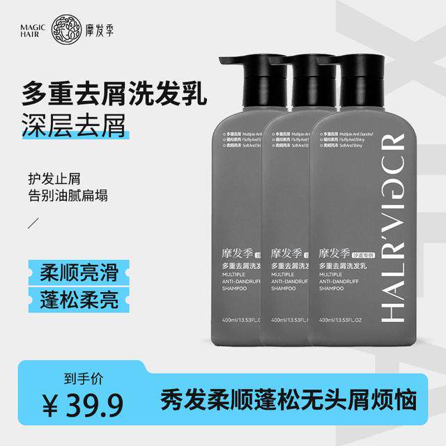 抖【拍1发3】摩发季多重去屑洗发乳400ML装 去屑 清洁 护发功效