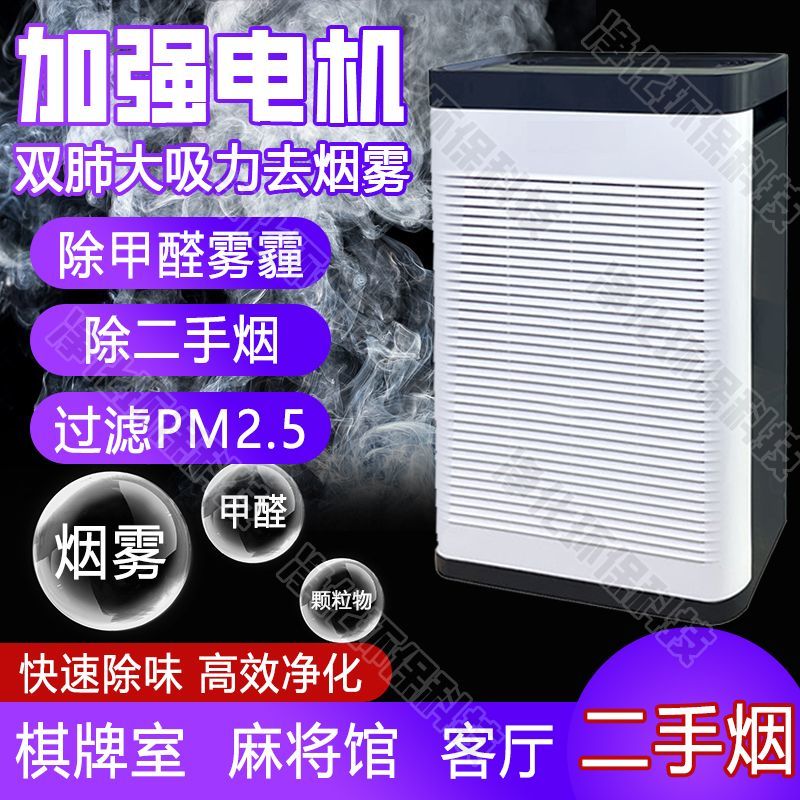 空气净化器室内吸烟排烟神器除二手烟家用杀菌除甲醛过滤粉尘异味