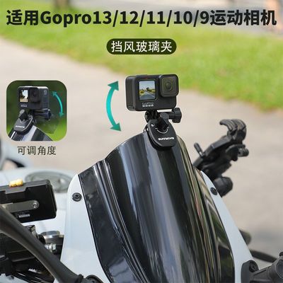 风挡运动相机支架夹Action5proGo摩托车挡风玻璃夹