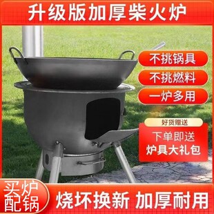 柴火炉灶家用木柴户外炉具一体便携炉子农村地锅灶台烧火室外炉灶