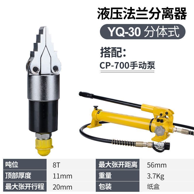 液压法兰分离器整体式YQ-30/55 FS-14消防破拆工具撑开破开扩张器