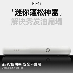 FIFN【迷你玉米夹】蓬松烫夹板头发蓬松发根颅顶增高男小型两用