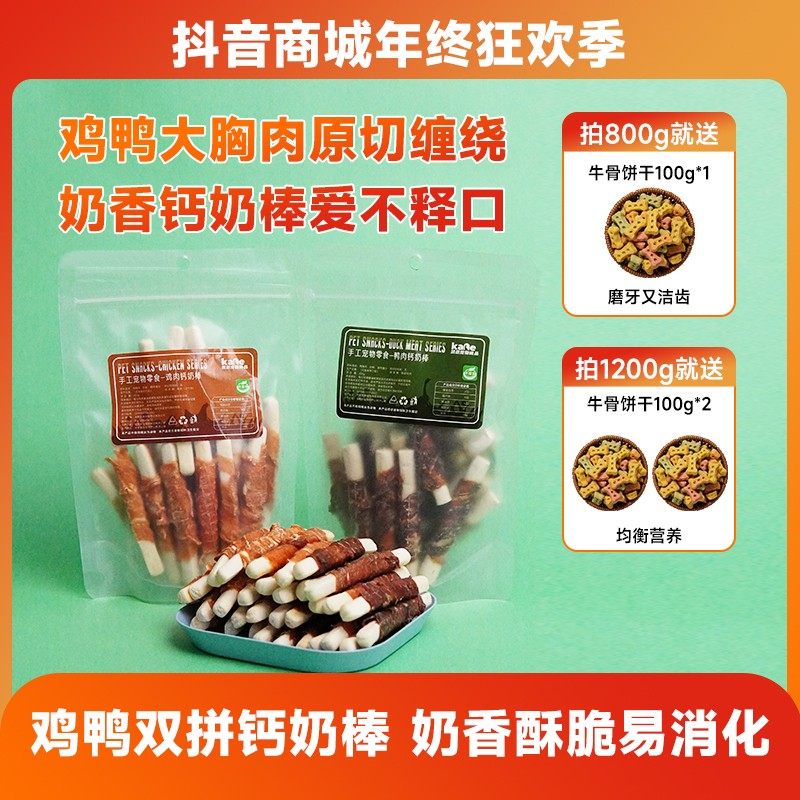 【新春限定】狗狗零食鸡鸭肉钙奶棒磨牙棒宠物零食营养肉干训犬奖,宠物/宠物食品及用品,狗冻干零食,淘宝优惠券,粉丝福利购,淘宝优惠卷