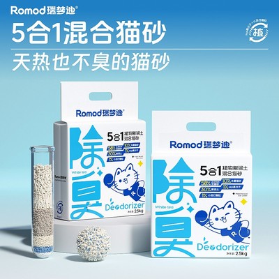 瑞梦迪【5合1植物混合猫砂】除臭豆腐木薯猫砂混合猫砂低尘不粘底