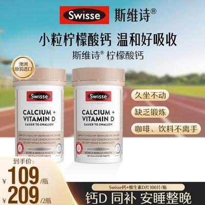 钙片Swisse斯维诗柠檬酸钙维D迷你片300粒/瓶达播