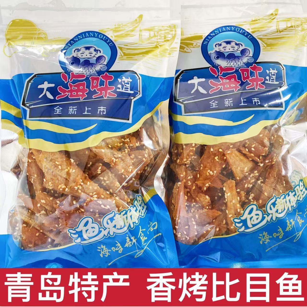 新货青岛特产香脆比目鱼干即食芝麻烤比目鱼干甜辣解馋小鱼仔海味
