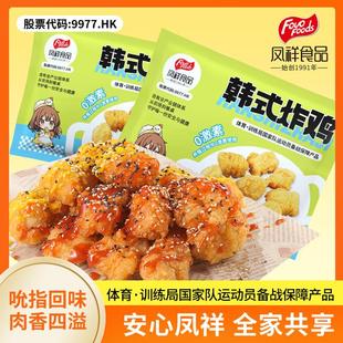 杨光专属fovofood/凤祥食品韩式炸鸡无骨空气炸锅美食半成品255g*