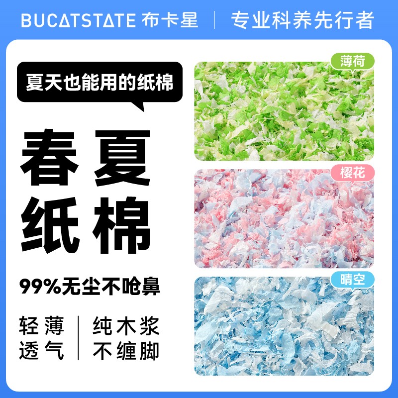 布卡星仓鼠纸棉垫料春夏吸水除臭无尘纸屑木屑金丝熊笼子保暖用品