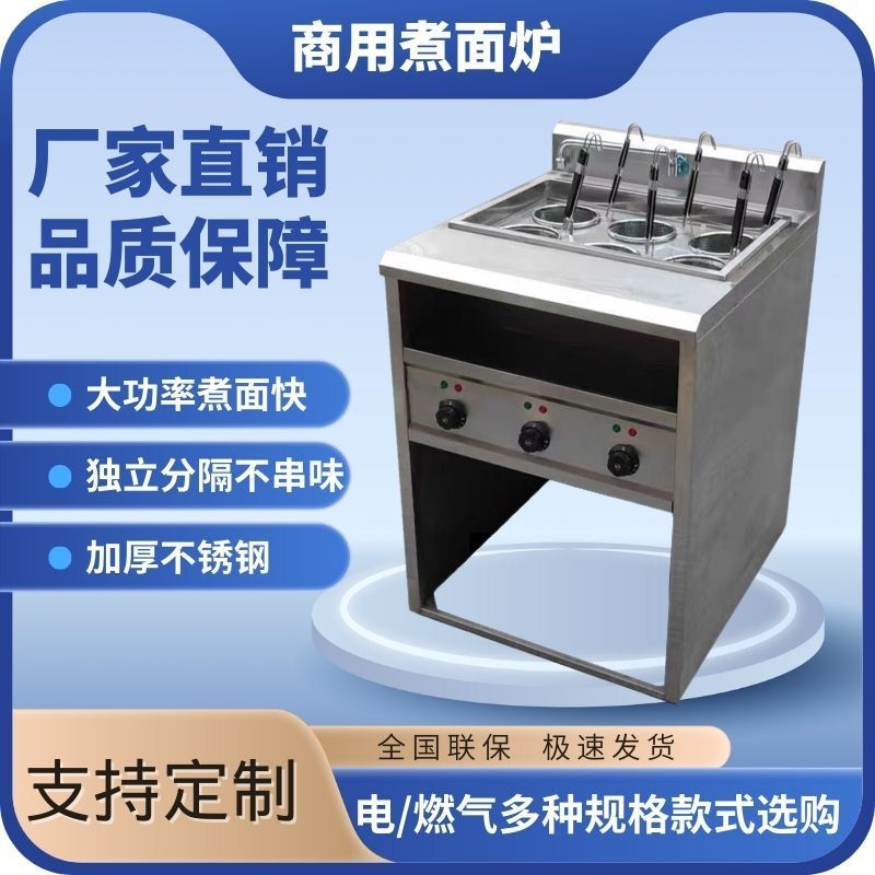 立式多功能组合商用煮面炉电热麻辣烫水饺燃气面机摆摊煮锅煮面机