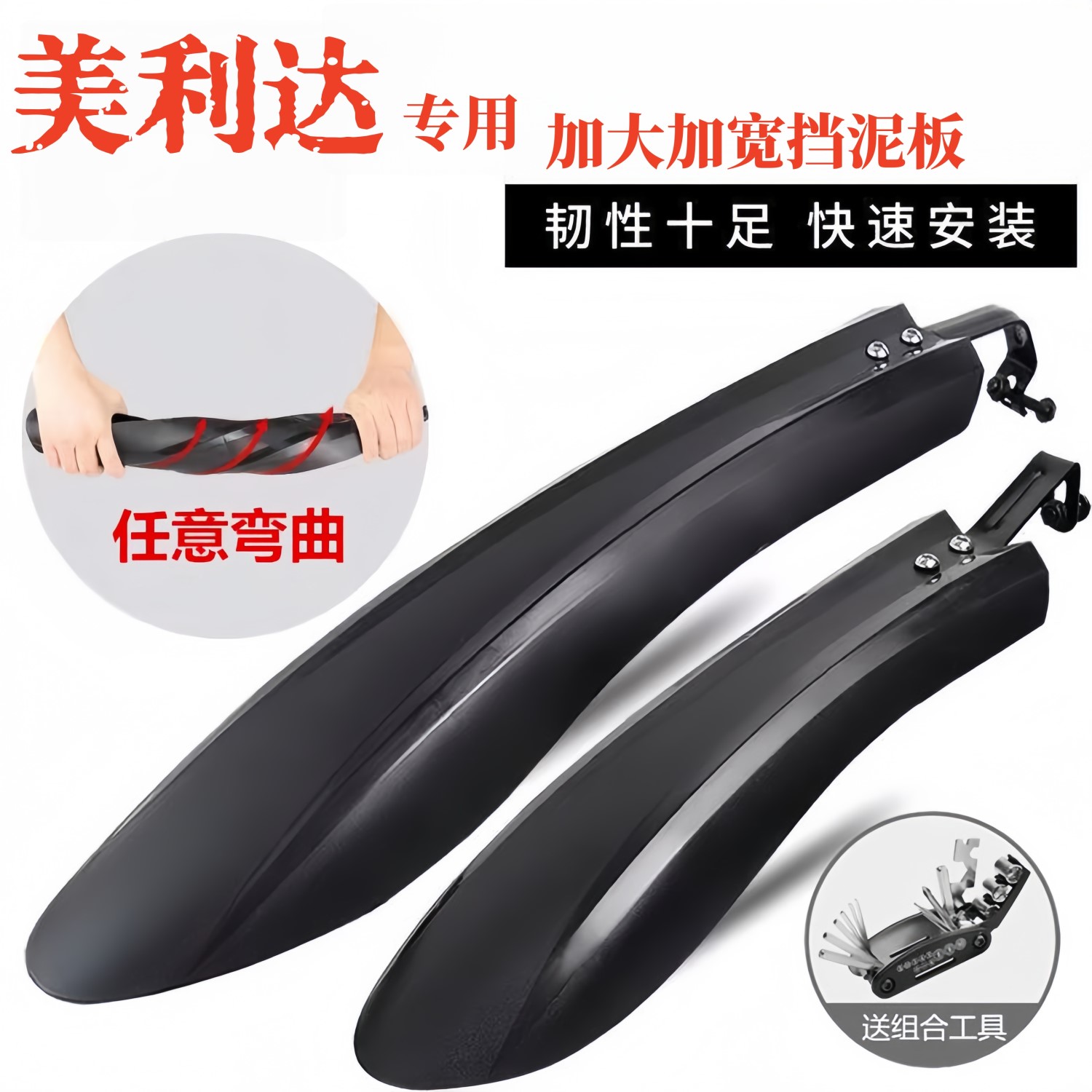 适用美利达自行车挡泥板挑战者300/600/700/900山地车配件大全后