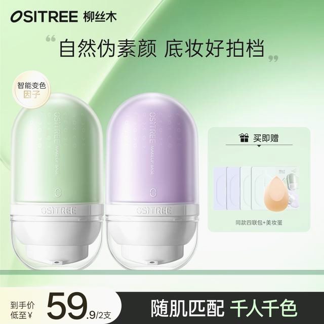 柳丝木隔离去黄修正泛红不脱妆素颜霜匀净底妆伪素颜底妆快速