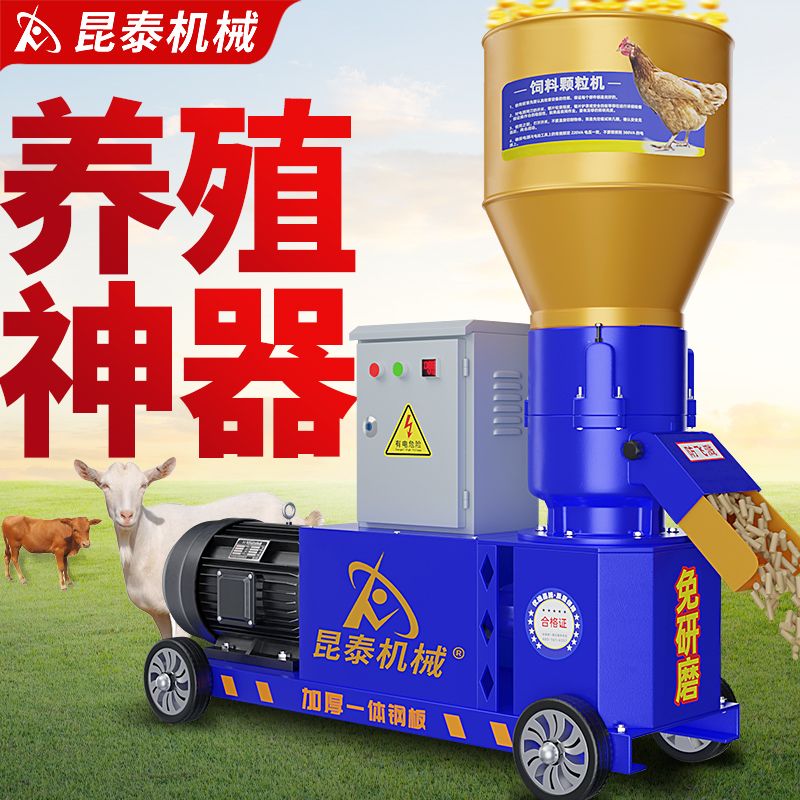 昆泰机械小型饲料颗粒机自制家用鸡鸭鱼猪兔牛羊养殖饲料造粒机