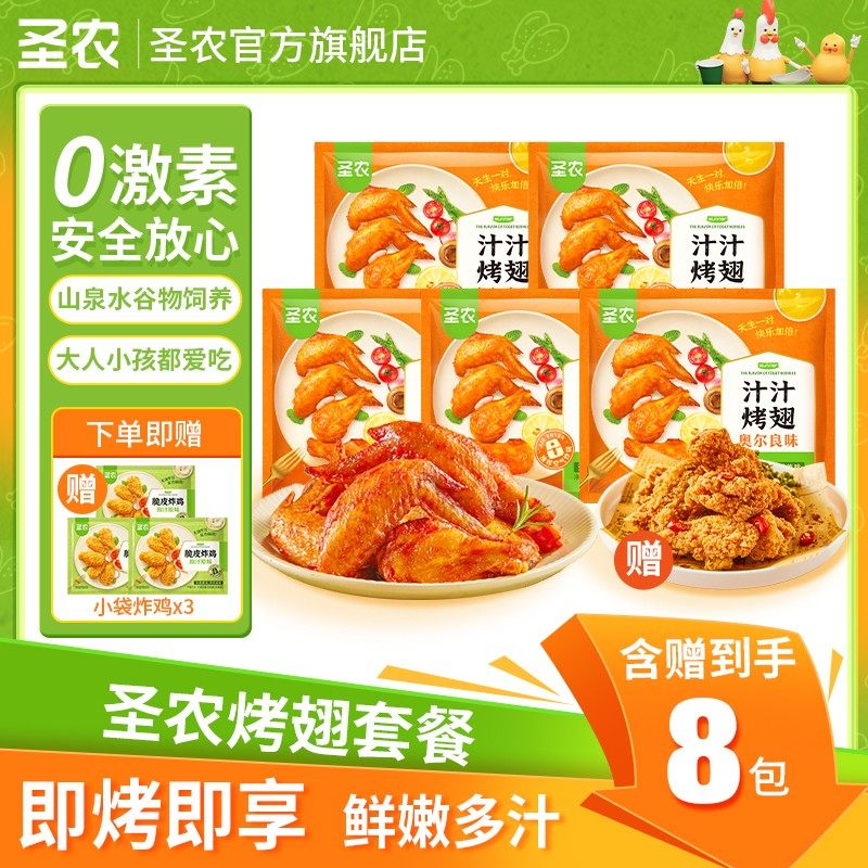 好吃圣农汁汁烤翅空气炸锅速食鸡翅中翅根美食解馋*5包/精选,水产肉类/新鲜蔬果/熟食,鸡肉/鸡肉制品,淘宝优惠券,粉丝福利购,淘宝优惠卷