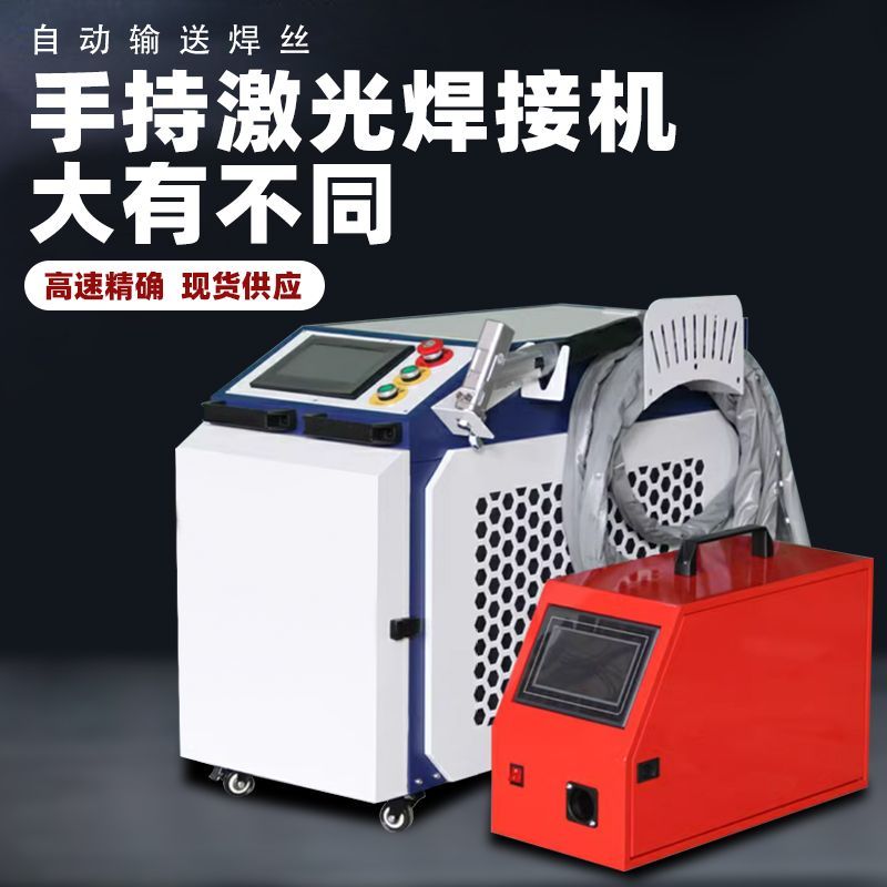 激光焊机手持小型水冷220V不锈钢铝合金工业380V金属焊接除锈切割