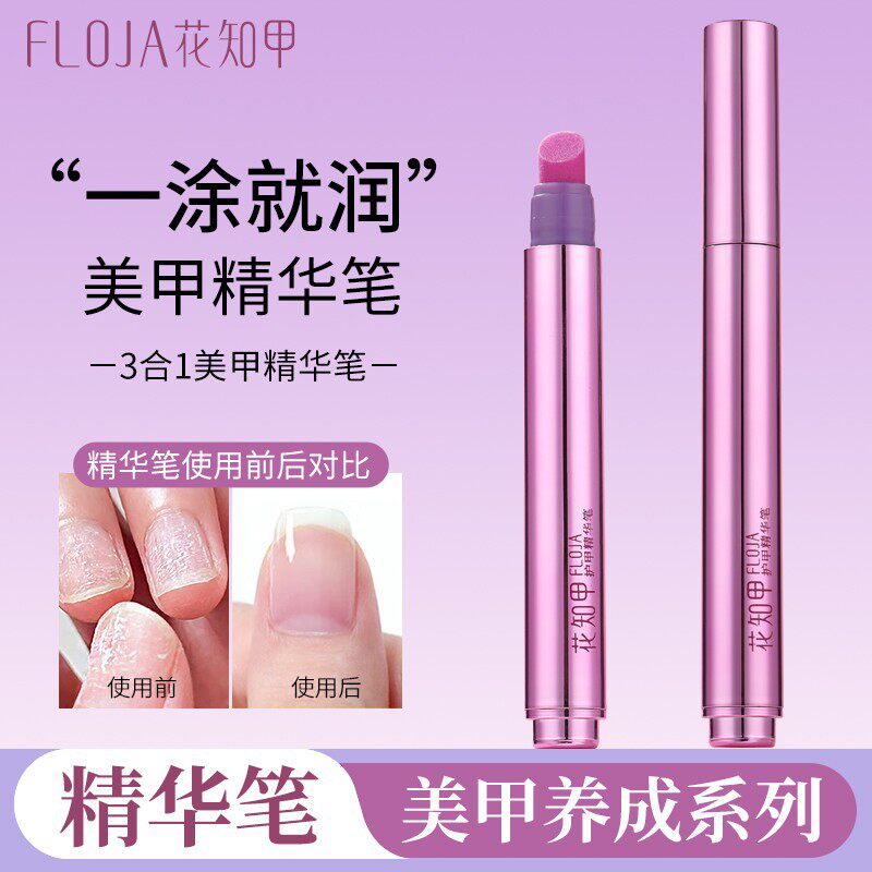 花知甲【修甲护甲精华笔】修复指甲护甲油营养液防断裂滋养甲床