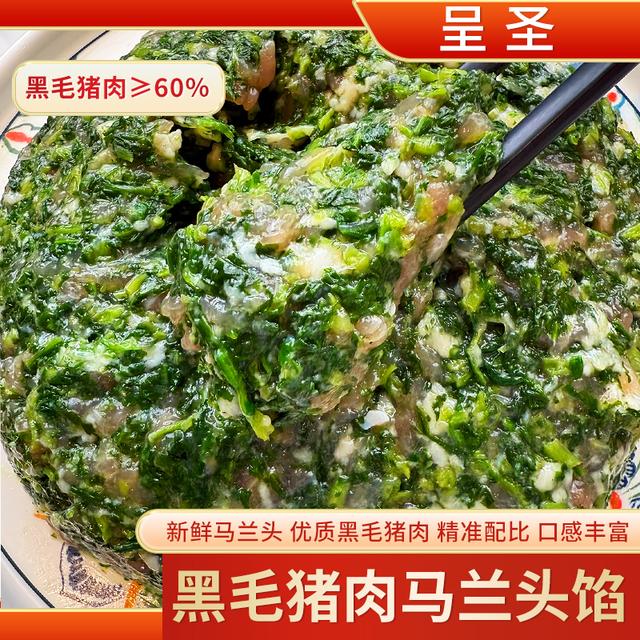 呈圣黑毛猪肉荠菜/马兰头馅500g/盒*4可做馄饨饺子春卷百叶包