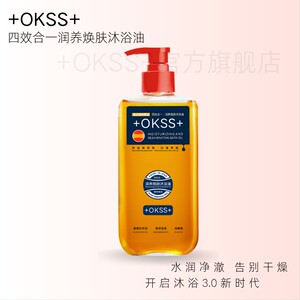 卫青环专属+OKSS+四效合一润养焕肤沐浴油300ml/瓶G115