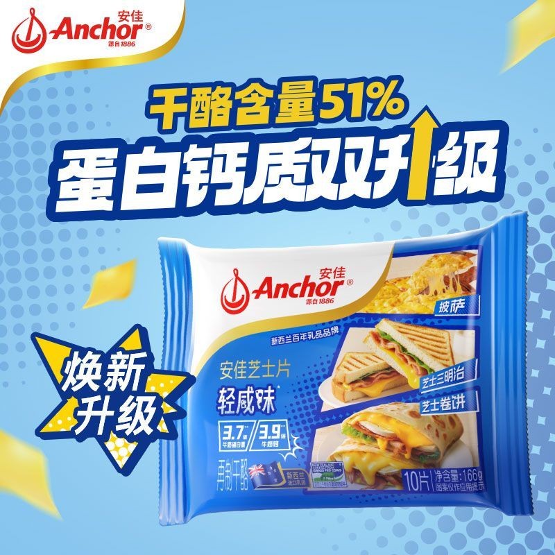 安佳高钙芝士片166g原味番茄味正品营养早餐汉堡三明治干酪奶酪片