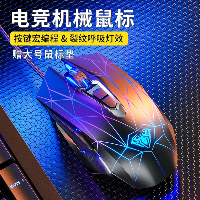 AULA/狼蛛S50电竞游戏鼠标裂纹发光有线可宏编程笔记本台式电脑