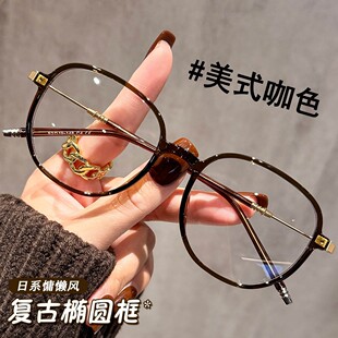 懒惰复古风椭圆框近视眼镜女显白茶色大框显脸小素颜神器平光镜男