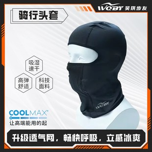 COOlMAX冰丝头套 吴琪步友 骑行头套