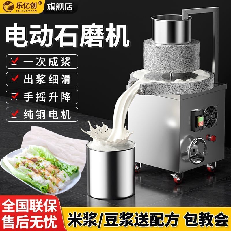 乐亿创石磨机肠粉机豆浆全自动磨浆机摆摊家用小型电动石磨米浆机