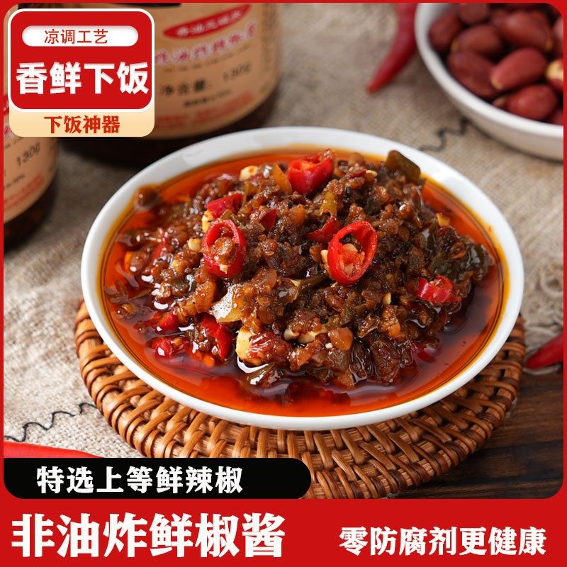 鲜椒酱下饭菜拌饭酱拌面酱  不添加防腐剂色素辣椒酱,粮油调味/速食/干货/烘焙,下饭/拌饭酱/拌饭料,淘宝优惠券,粉丝福利购,淘宝优惠卷