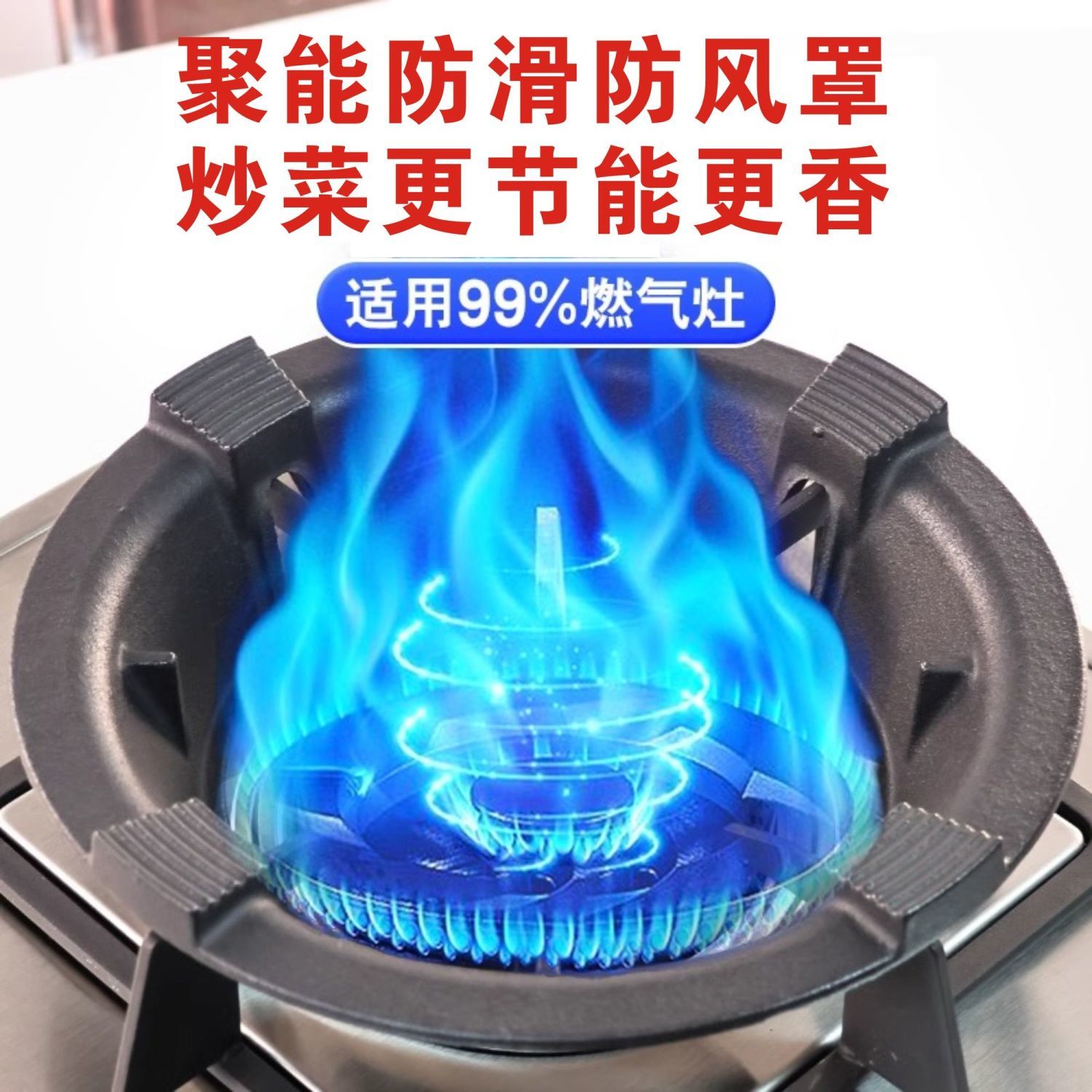 炉盘防滑支架铸铁天然气灶煤防风罩节能聚火罩挡风厨房燃通用
