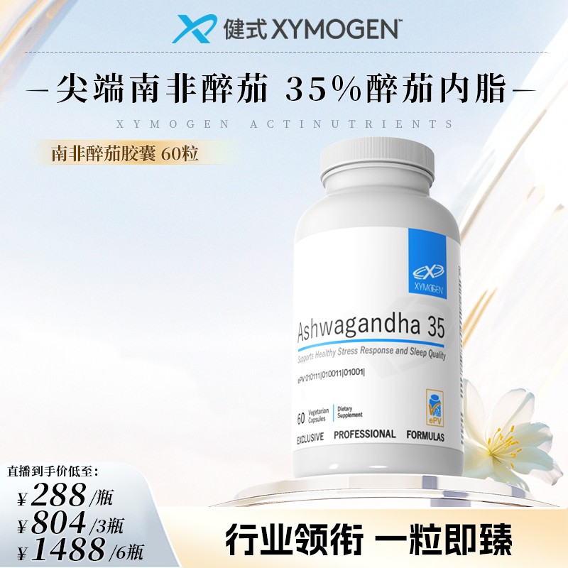 XYMOGEN健式35%南非醉茄内脂胶囊  降皮质醇舒压好眠60粒
