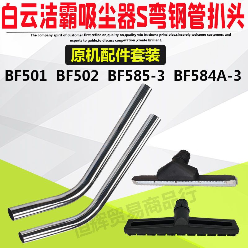 洁霸超宝吸尘器通用吸头弯管钢管通用型地扒吸尘管BF501BF502配件
