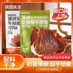 袋鼠先生安格斯牛排脆高蛋白解馋零食代餐即食健身深夜充饥m