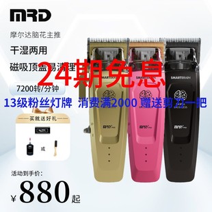 摩尔达脑花主推干湿两用专业男士油头雕刻电推剪理发器浙变美发