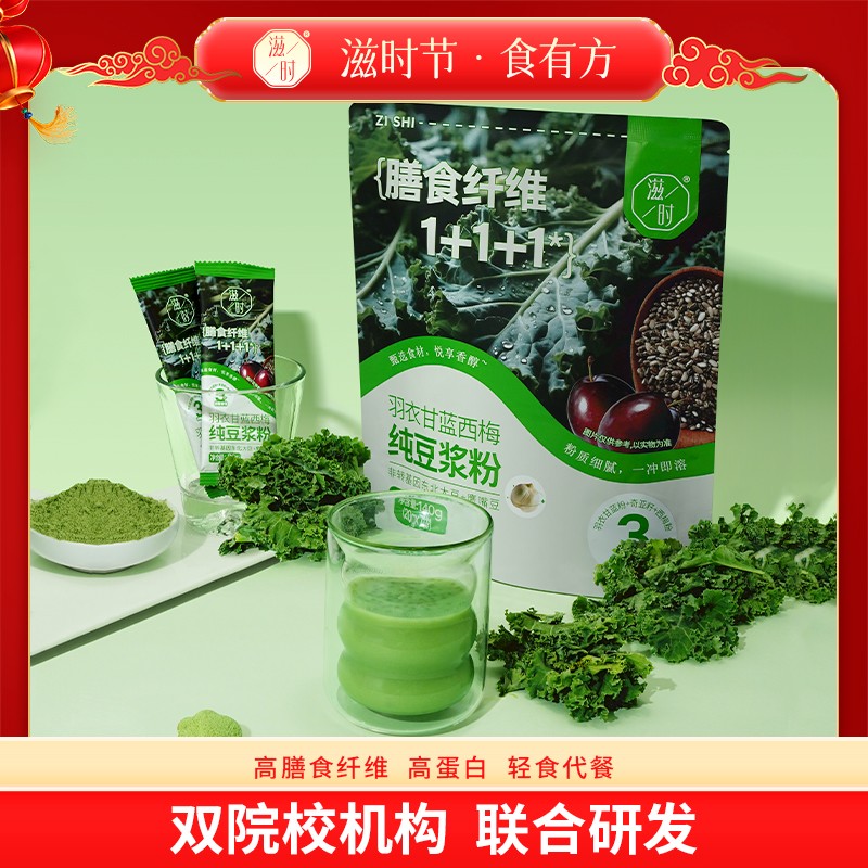 滋时羽衣甘蓝西梅纯豆浆粉奇亚籽谷物代餐饱腹早餐冲饮方便即食团