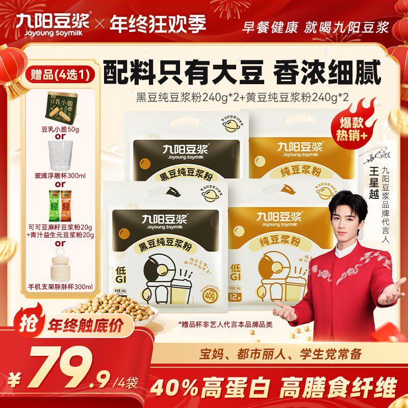 老粉赠品4选1九阳豆浆纯正豆浆粉添加高蛋白冲饮膳食冲泡早餐