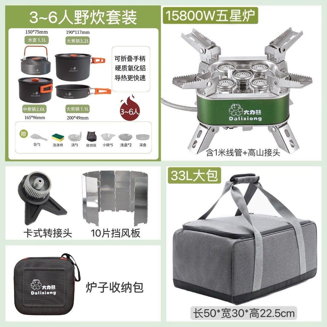 大力熊【送大烤盘】五星炉锅具套装户外野炊炉具套锅便携野炊全套