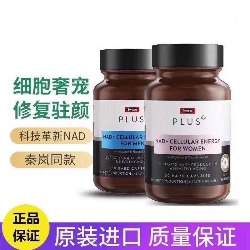 Swisse斯维诗NAD+女男士童颜丸细胞焕活瓶NR活力补充剂能量瓶30粒