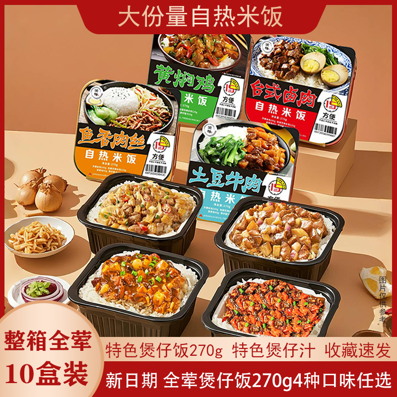 自热米饭大份量煲仔饭自发热盖浇拌饭懒人免煮火锅夜宵速食一整箱