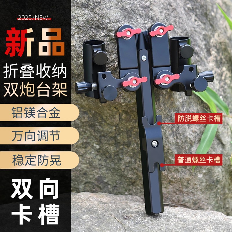 铝镁合金钓箱双炮台支架折叠万向加厚钓椅双炮台架座双杆双头配件