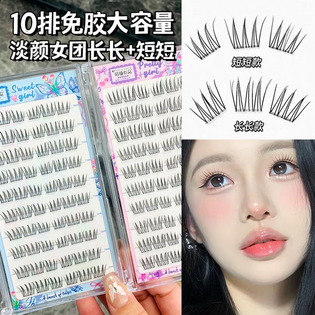 萌睫尚品免胶淡颜女团长长+短短假睫毛新手单簇韩系分段式纤长